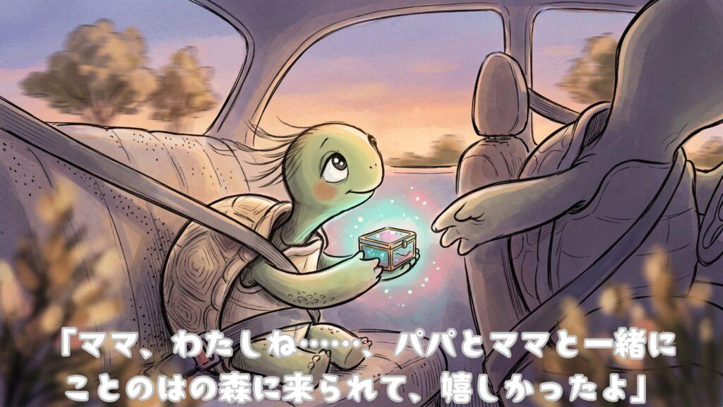 「ママ、わたしね……、パパとママと一緒にことのはの森に来られて、すっごく嬉しかったよ」